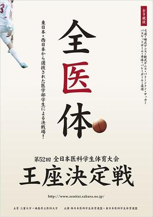 curry-man ()さんの医学生の総合体育大会のポスター作成への提案
