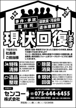 Hanakun9 (hanakun9)さんの孤独死等、部屋の清掃、現状回復案内チラシ制作依頼への提案