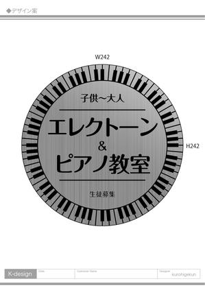 K-Design (kurohigekun)さんのエレクトーン&ピアノ教室の看板への提案