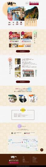 森の製作所 (m_o_r_i_i)さんの武蔵五日市にある家庭的な夫婦経営旅館のホームページリニューアル（コーディング不要）への提案