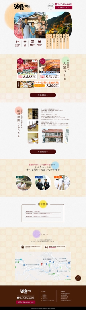 森の製作所 (m_o_r_i_i)さんの武蔵五日市にある家庭的な夫婦経営旅館のホームページリニューアル（コーディング不要）への提案