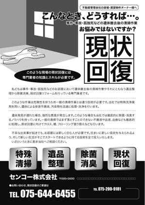arnold (arnold)さんの孤独死等、部屋の清掃、現状回復案内チラシ制作依頼への提案