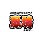 株式会社ティル (scheme-t)さんの「嵐坊」のロゴ作成への提案