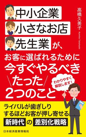 Graphic Design (Studio-M)さんの電子書籍（ビジネス書）のブックデザインをお願いしますへの提案