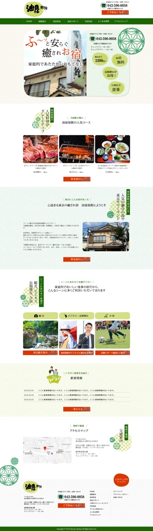 sky333 (sky333)さんの武蔵五日市にある家庭的な夫婦経営旅館のホームページリニューアル（コーディング不要）への提案