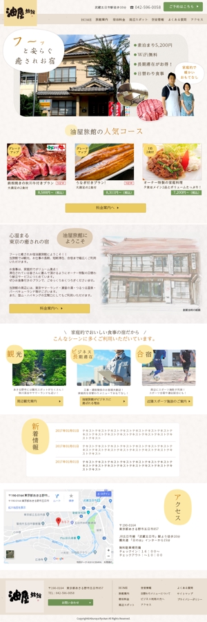 cossolism (cossolism)さんの武蔵五日市にある家庭的な夫婦経営旅館のホームページリニューアル（コーディング不要）への提案
