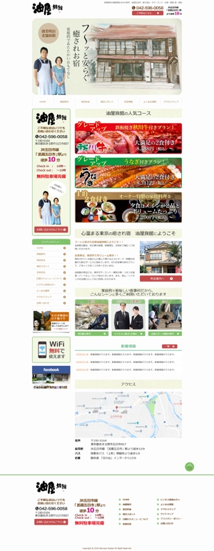 tatehama (tatehama)さんの武蔵五日市にある家庭的な夫婦経営旅館のホームページリニューアル（コーディング不要）への提案