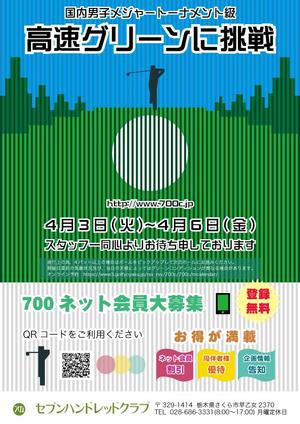 つしましゅうじ ()さんのゴルフ場における企画チラシのデザインへの提案