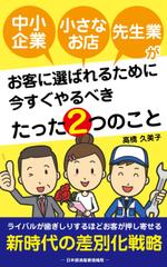 オフィス シェア (tsugi)さんの電子書籍（ビジネス書）のブックデザインをお願いしますへの提案