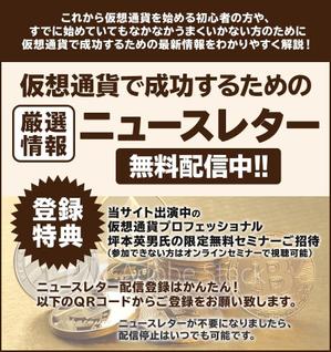 T_kintarou (T_kintarou)さんの◆仮想通貨情報サイト用のニュースレター購読登録誘導バナー作成依頼への提案