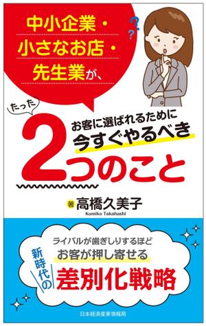 maicongichiさんの電子書籍（ビジネス書）のブックデザインをお願いしますへの提案