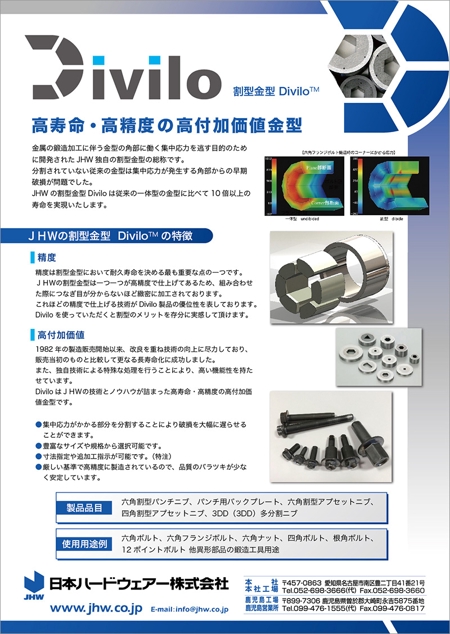 エヌエスデザイン (ns-design_nsd)さんの金属製造業「日本ハードウェアー」のリーフレットへの提案