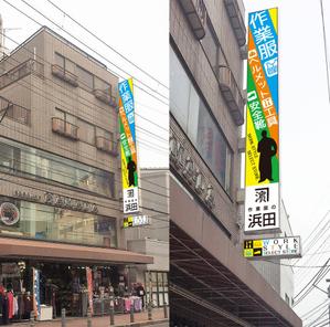 K-Design (kurohigekun)さんの作業服屋「作業衣専門店 浜田」の大型看板と小型看板　※ラフありへの提案