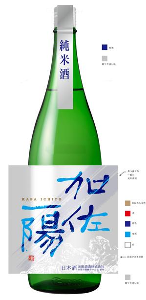 株式会社古田デザイン事務所 (FD-43)さんの日本酒のラベルデザインへの提案