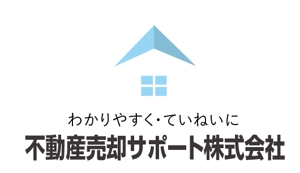 creative1 (AkihikoMiyamoto)さんの売却専門仲介「不動産売却サポート」のロゴ作成への提案