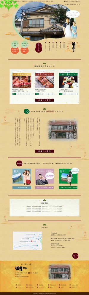 naka_1129 (naka_1129)さんの武蔵五日市にある家庭的な夫婦経営旅館のホームページリニューアル（コーディング不要）への提案