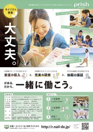 mwith（エムイズ） (tanamiho)さんのネイリスト採用の為の求人票（ポスター）のデザイン制作への提案