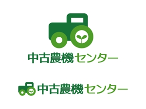 tsujimo (tsujimo)さんの中古農機具買取販売「中古農機センター」のロゴへの提案