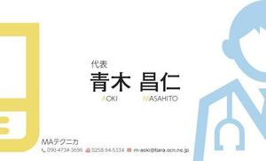 竹内厚樹 (atsuki1130)さんのエアコン修理・メンテナンスの専門店「MAテクニカ」の名刺デザインへの提案