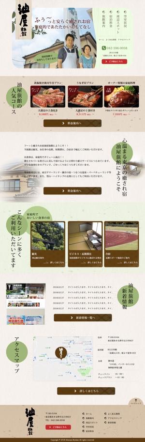 ultimasystem (ultimasystem)さんの武蔵五日市にある家庭的な夫婦経営旅館のホームページリニューアル（コーディング不要）への提案