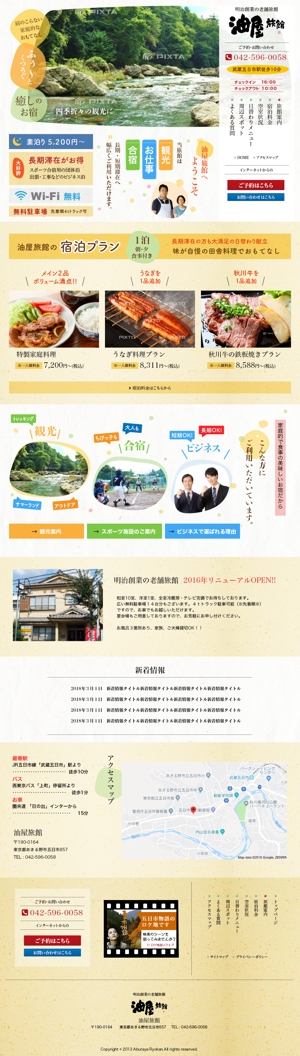 mifa-sora (mifa-sora)さんの武蔵五日市にある家庭的な夫婦経営旅館のホームページリニューアル（コーディング不要）への提案