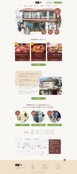 ビスコ (frvisco)さんの武蔵五日市にある家庭的な夫婦経営旅館のホームページリニューアル（コーディング不要）への提案