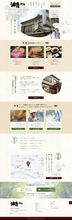 コマキノ (comakinodesign)さんの武蔵五日市にある家庭的な夫婦経営旅館のホームページリニューアル（コーディング不要）への提案