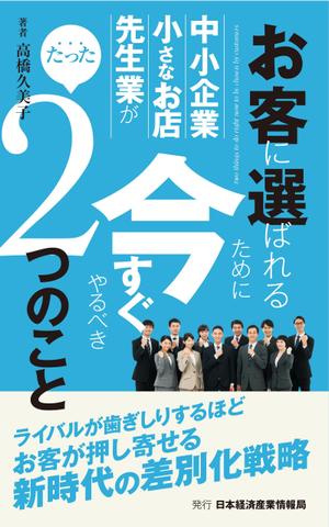 nkj (nkjhrs)さんの電子書籍（ビジネス書）のブックデザインをお願いしますへの提案