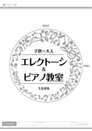 K-Design (kurohigekun)さんのエレクトーン&ピアノ教室の看板への提案