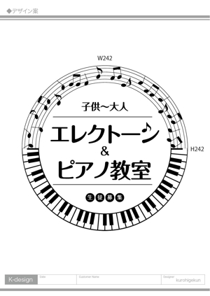 K-Design (kurohigekun)さんのエレクトーン&ピアノ教室の看板への提案