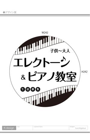 K-Design (kurohigekun)さんのエレクトーン&ピアノ教室の看板への提案