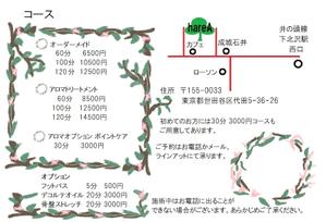 shutaway18さんのリラクゼーションサロン hareA shimokitazawaの名刺、ハガキサイズのチラシへの提案