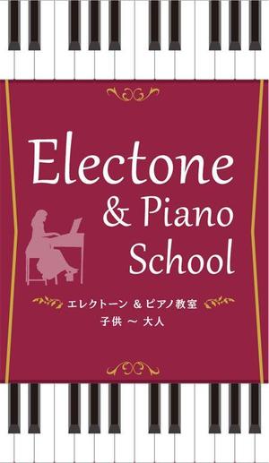 EbiGra (ebigra)さんのエレクトーン&ピアノ教室の看板への提案