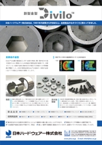 kt_17 (kt_17)さんの金属製造業「日本ハードウェアー」のリーフレットへの提案