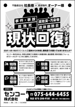 Hanakun9 (hanakun9)さんの孤独死等、部屋の清掃、現状回復案内チラシ制作依頼への提案
