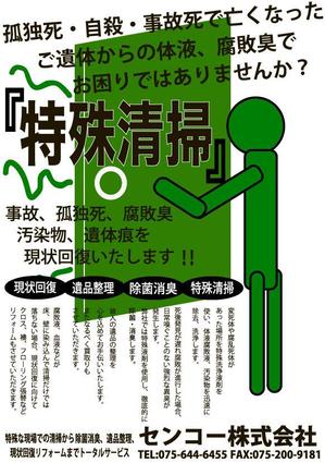 tomoshibi (tomoshibi)さんの孤独死等、部屋の清掃、現状回復案内チラシ制作依頼への提案