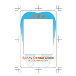 Sonicaride (hiro_ksn)さんの歯科医院の診察券（リライトカード）のデザインへの提案