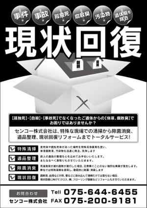 ichichさんの孤独死等、部屋の清掃、現状回復案内チラシ制作依頼への提案