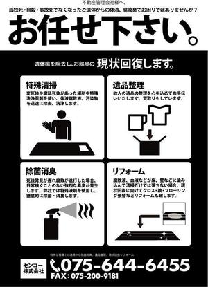 tollcrossさんの孤独死等、部屋の清掃、現状回復案内チラシ制作依頼への提案