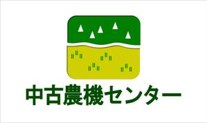 Suisui (Suisui)さんの中古農機具買取販売「中古農機センター」のロゴへの提案