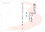 kaido-jun (kaido-jun)さんの書籍のカバーデザイン　への提案