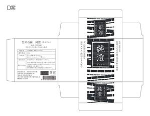 J_Design888 (J_DESIGN)さんの竹炭入り石鹸の箱デザインへの提案