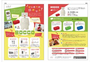 mamasmamas (mamasmamas)さんのユカイ工学のコミュニケーションロボットBOCCOの子供向け学習用途　チラシへの提案