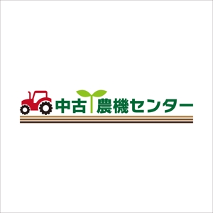 crawl (sumii430)さんの中古農機具買取販売「中古農機センター」のロゴへの提案