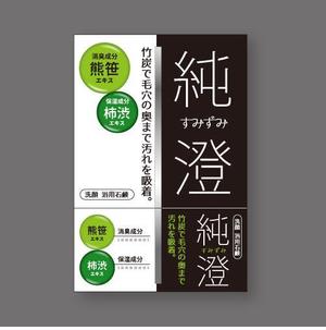 82910001 (82910001)さんの竹炭入り石鹸の箱デザインへの提案
