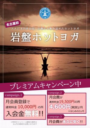 ナカミチ (naka00)さんの女性専用岩盤ホットヨガスタジオ「岩盤ヨガリグ」のチラシへの提案