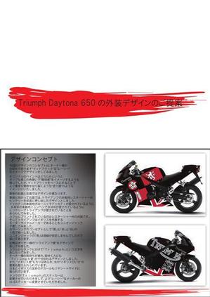 須藤正樹 (MasakiSuto)さんのバイク（Triumph Daytona 650）の外装（カスタムペイント）デザインへの提案