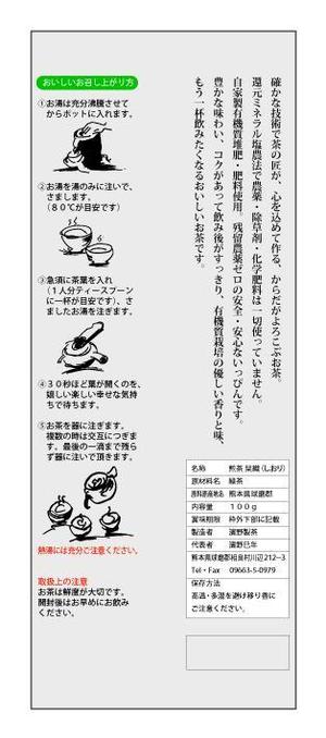 さんのお茶の新ブランドパッケージ作成への提案