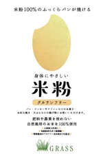 HITOMI (0512_go)さんの米粉のラベルデザインへの提案
