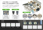 yirgachaffe (yirgachaffe)さんの「日本ハードウェアー株式会社」の実験用モデル材料のパンフレットへの提案